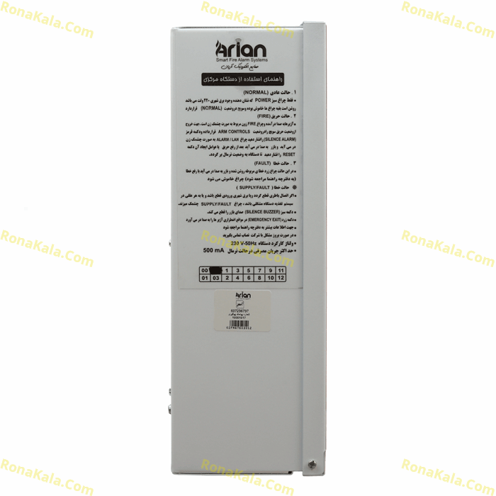 تصویر  مرکز اعلام حریق 24 زون آریان